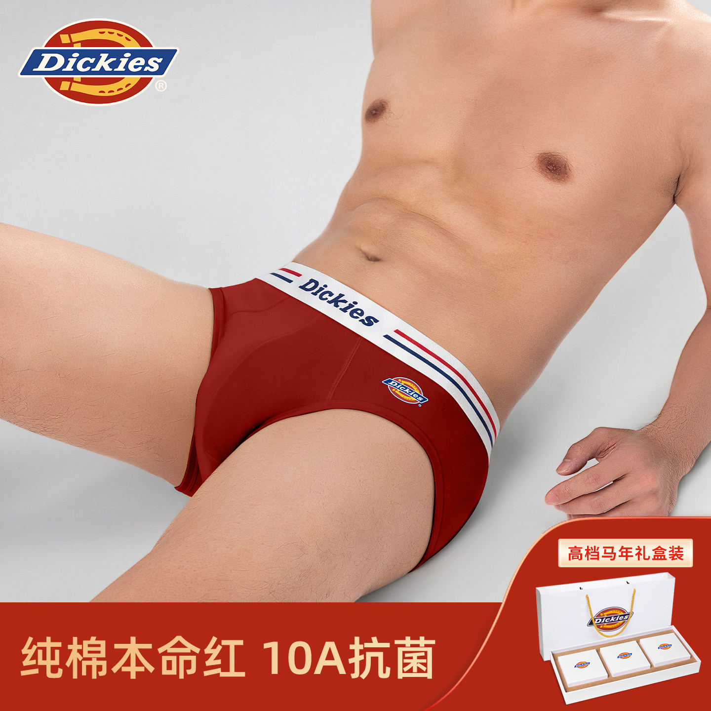 Dickies男士内裤2026马年冬纯棉透气易穿脱高弹三角裤红色礼盒装,女士内衣/男士内衣/家居服,男三角内裤,淘宝优惠券,粉丝福利购,淘宝优惠卷