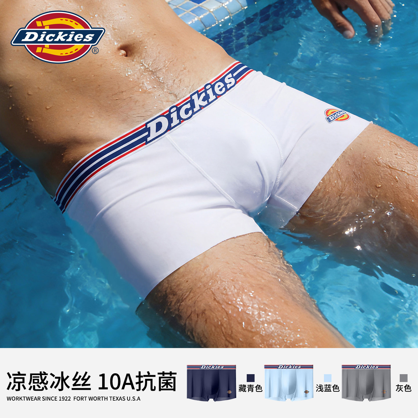 Dickies夏季透气内裤男款2026新款冰丝无痕青少年薄款男士四角裤