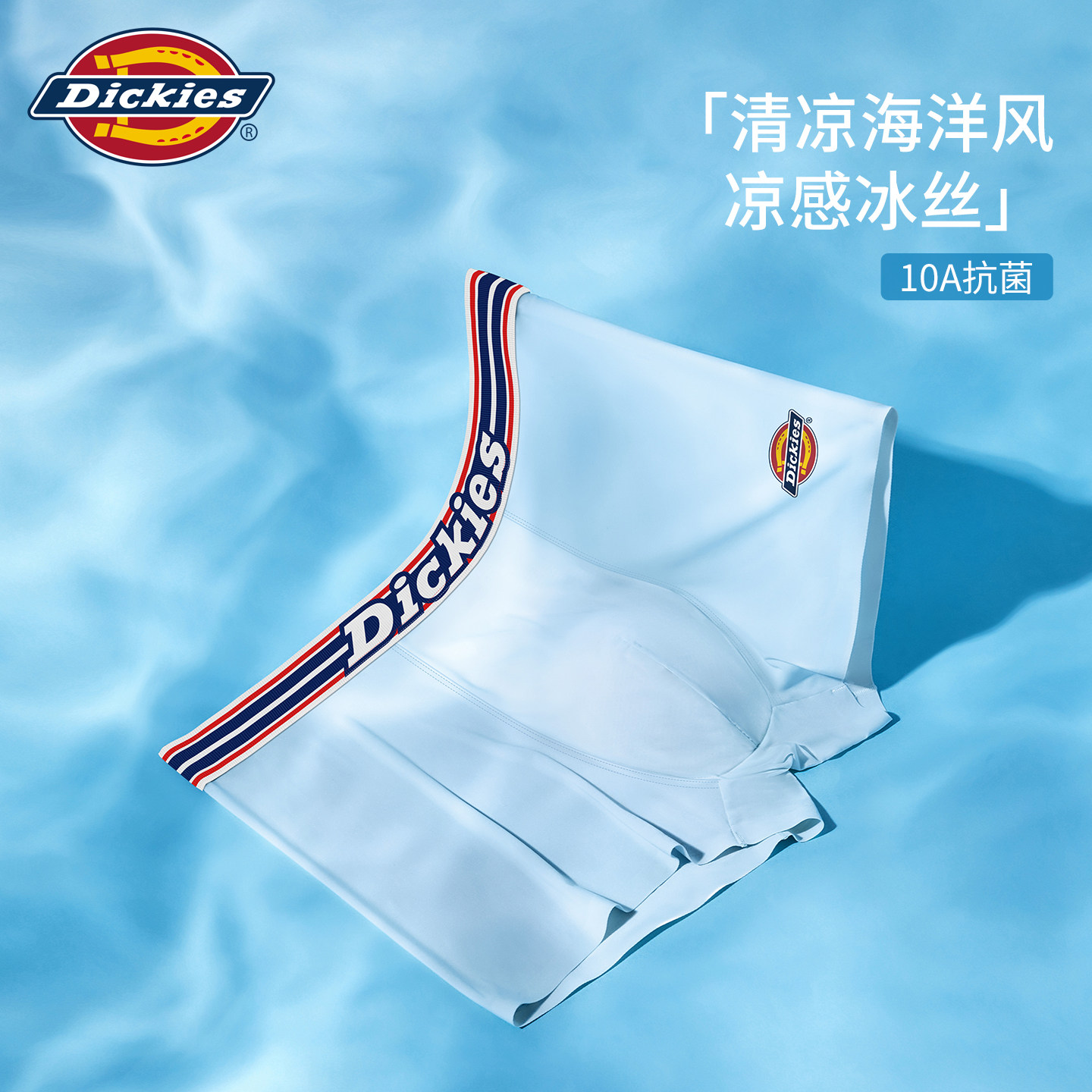 Dickies内裤男生冰丝2026新款男式四角夏薄款男士青少年抗