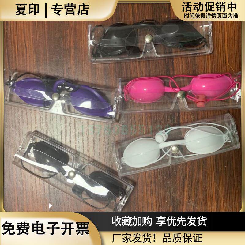 美容仪器激光e光防护眼镜黑脸娃娃opt洗眉脱毛全遮光黑色眼罩ipl