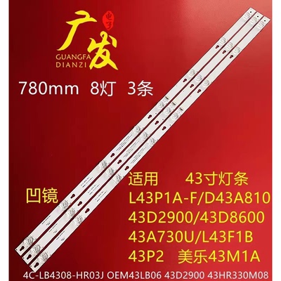 适用TCL D43A810灯条43HR330M08A2 V5 43D2900 4C-LB4308-HR02J