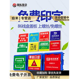 装修86型线盒保护盖暗盒底盒盖板开关插座遮挡面板电线盒盖板定制