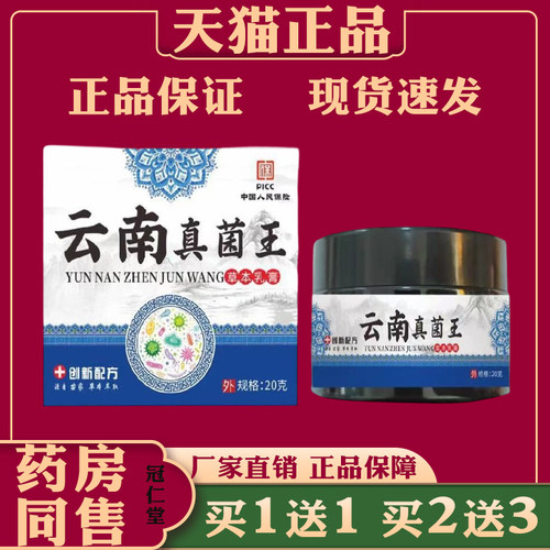 云南真菌王草本乳膏20g缓解皮肤真菌感染红痒干燥起皮不适抑菌膏