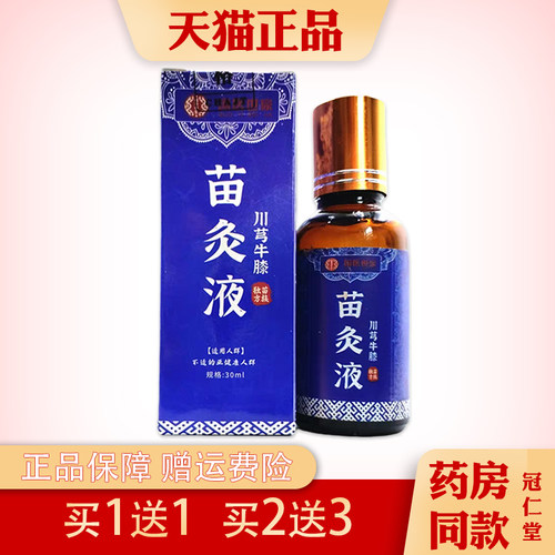 国医世家川芎牛膝苗灸液30ml缓解肩颈腰腿肩周疼痛不适外用苗灸液