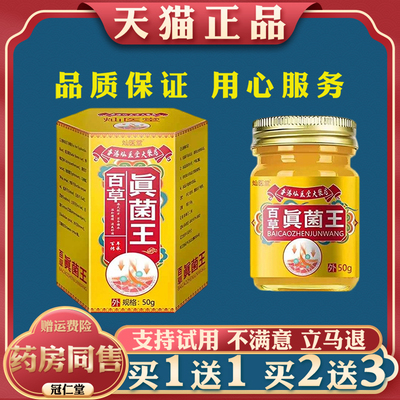 百草真菌王真菌感染皮肤止痒皮肤外用止痒抑菌草本真菌膏