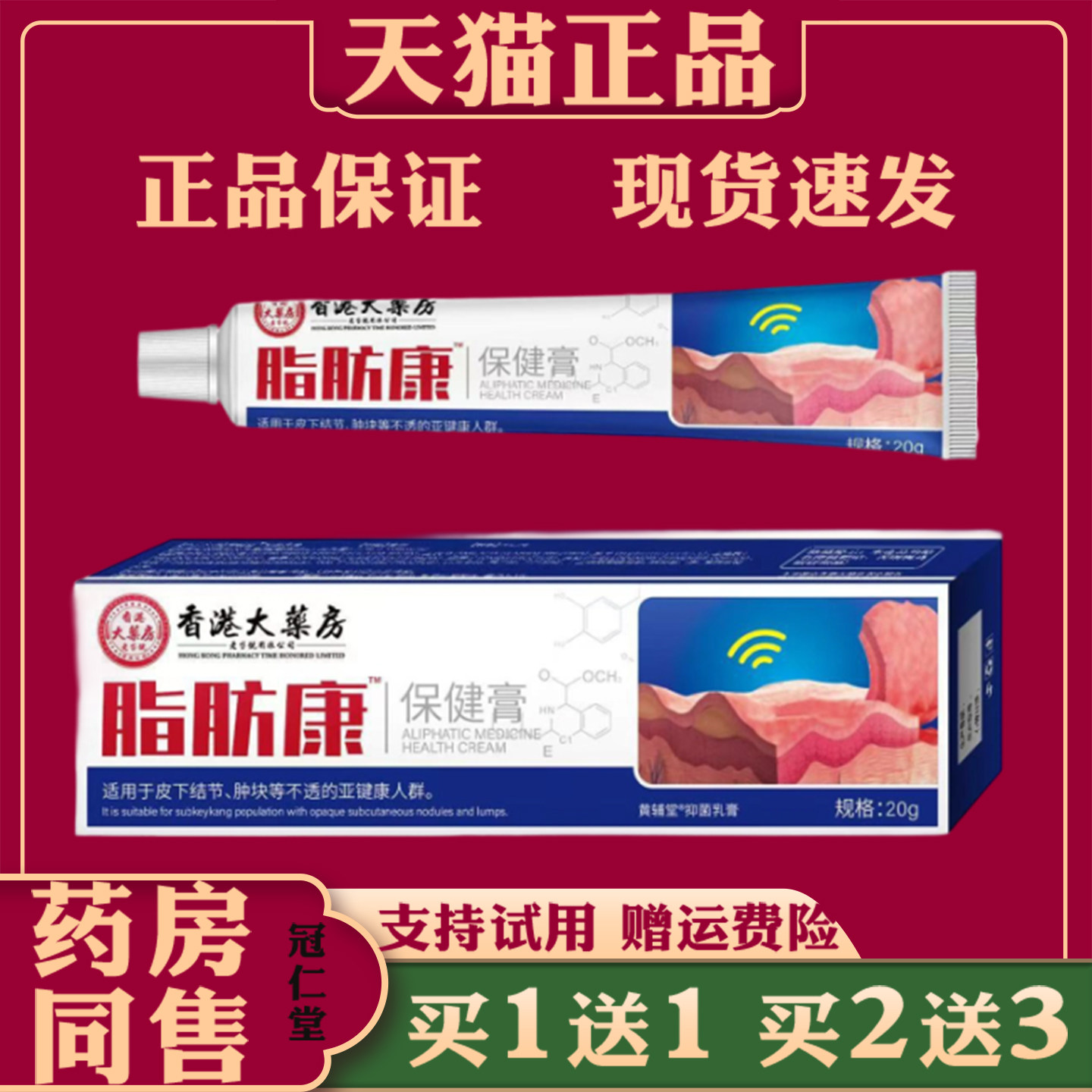香港大药房脂肪康保健膏20g皮下结块肿块抑菌保健膏皮肤外用