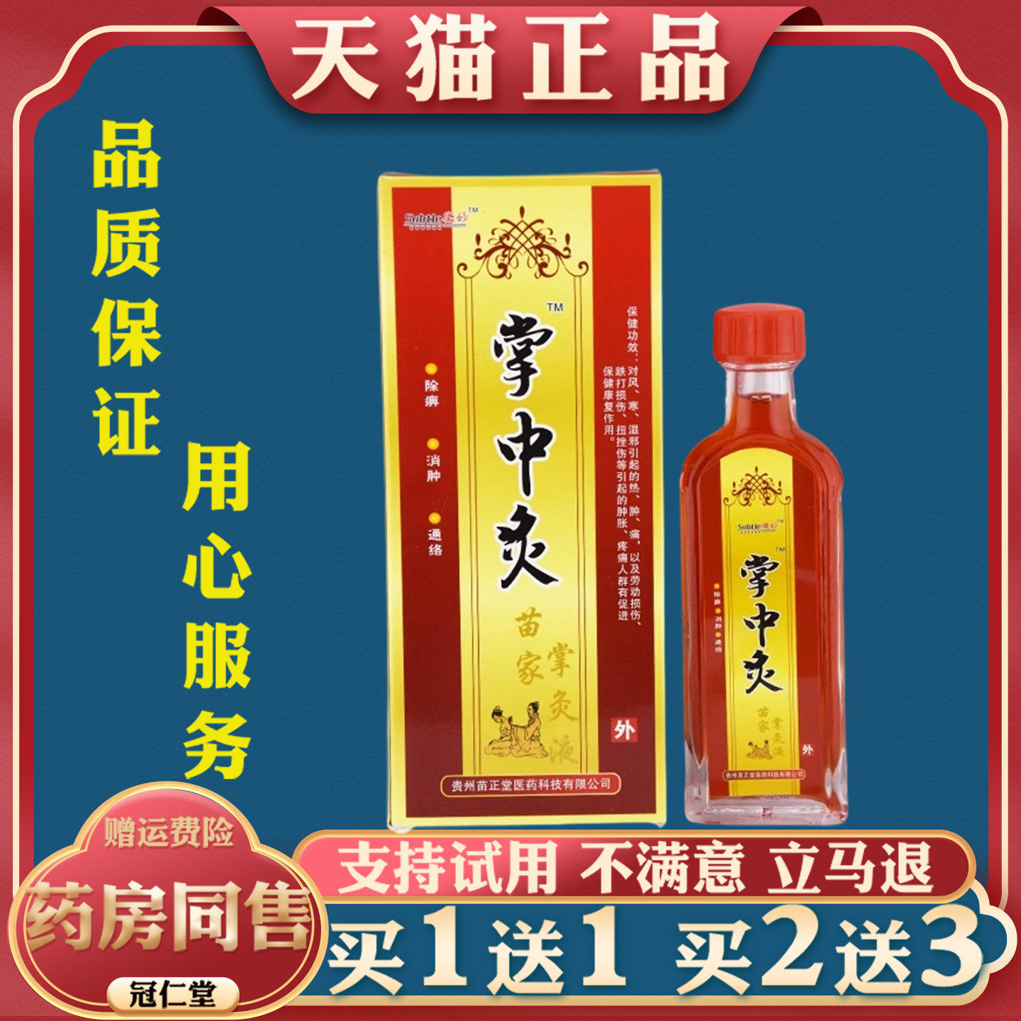 苗正堂掌中灸风寒湿邪劳动损伤跌打损伤疼痛肿胀缓解不适