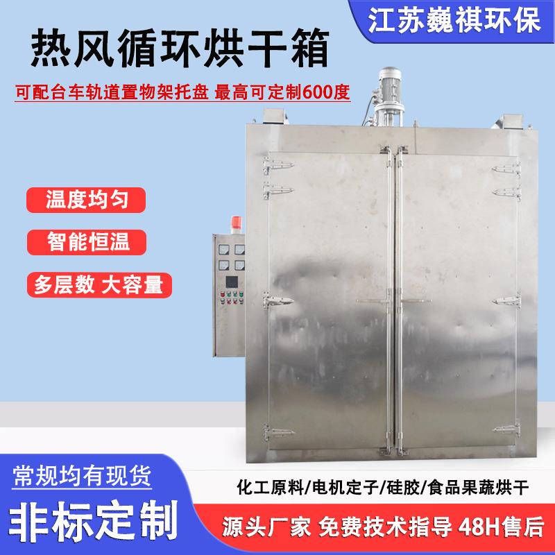 304不锈钢烘箱工业烤箱热风循环高温干燥箱恒温烘烤箱果蔬烘干机