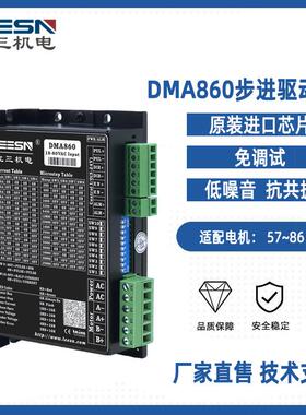 DMA860驱动器6.5A18-80VAC拨码开关16细分/电流细分型驱动器