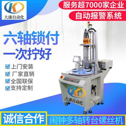 闹钟自动打螺丝机电子产品全自动锁螺丝设备吹气式自动拧螺丝机