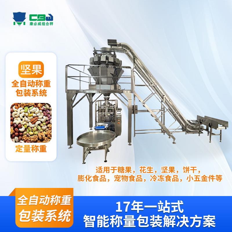 定制坚果全自动定量称重包装设备腰果干果多类型混料计重包装机
