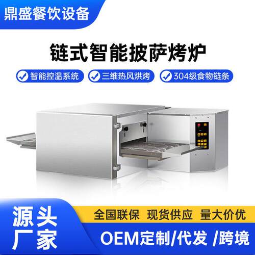 商用链条式披萨炉全自动链式烤炉塔斯汀汉堡炉现烤汉堡烘烤炉