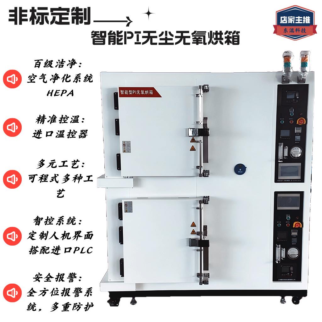 生产定制双箱体无尘无氧洁净烘箱氧含量检测多温度记录CLASS百