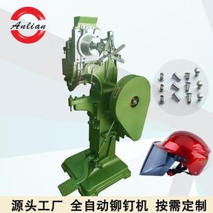 头盔铆钉机角铁法兰风管压铆机行李箱包万向轮打钉机自动铆接机