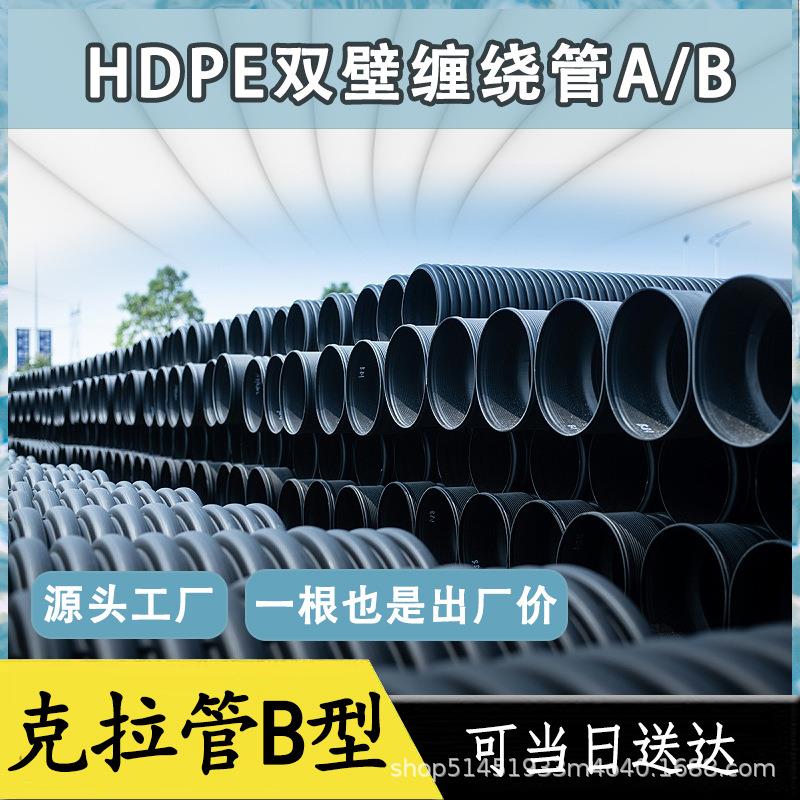 HDPE缠绕结构壁增强管（B型）克拉管双壁波纹管排污管厂家环刚度