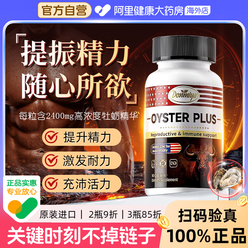 牡蛎精华牡蛎片补锌片肾精氨酸促睾生蚝精胶囊滋补男性成人保健品