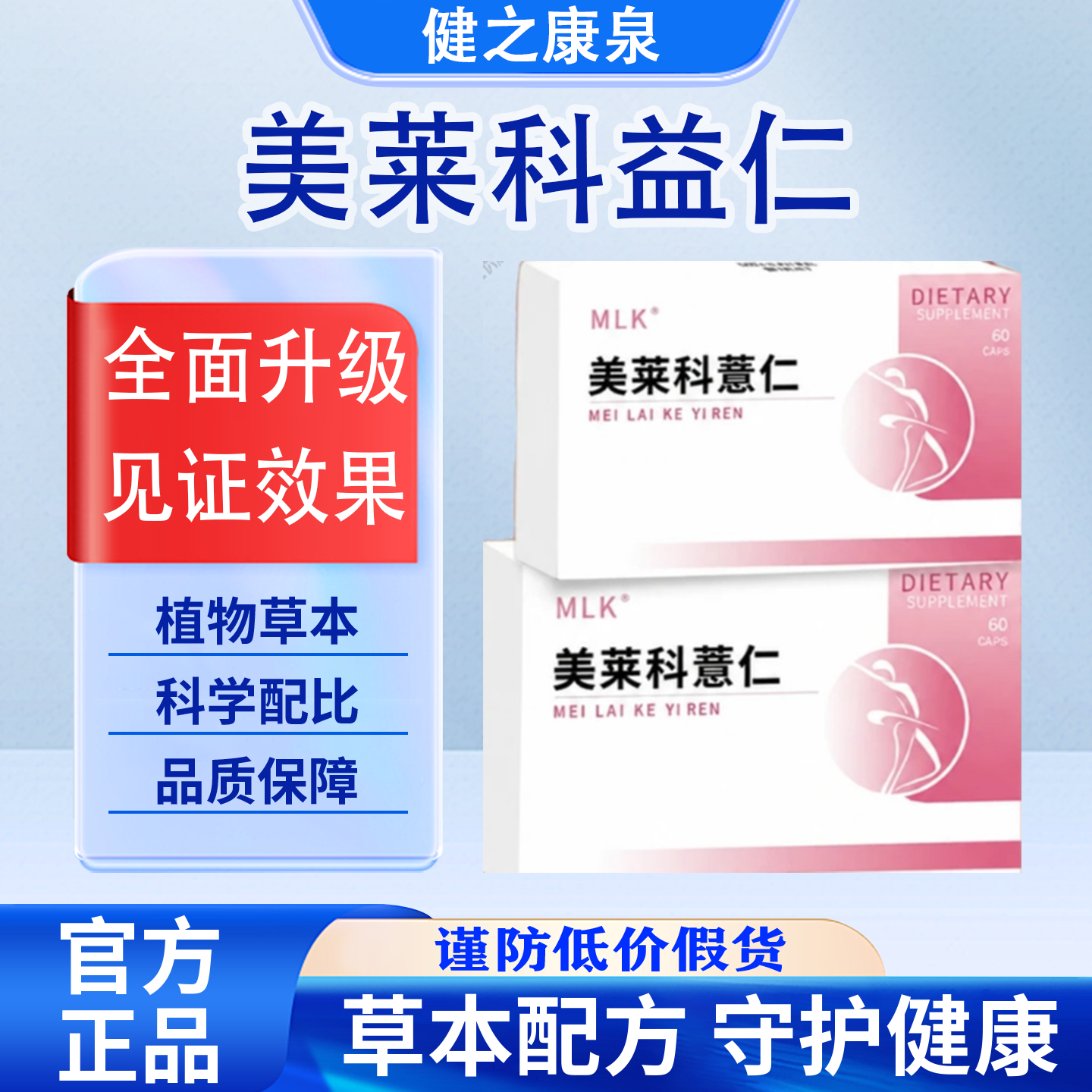 【官方正品】美莱科薏仁片MEILAIKE薏仁茯湿片呵护健康钙铁锌硒