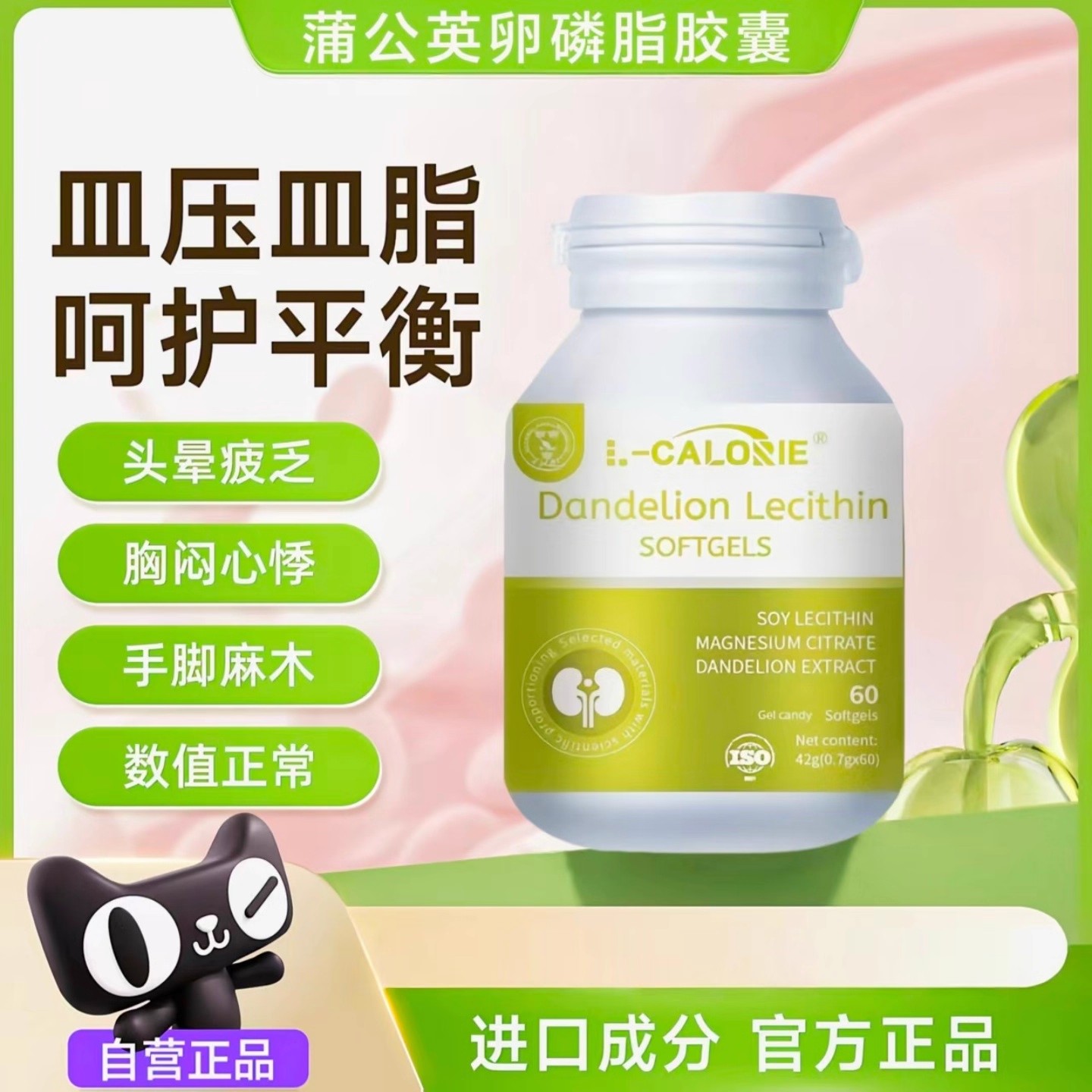 小青瓶平衡血压稳定血脂官方正品中老年佩蒲公英卵磷脂胶囊