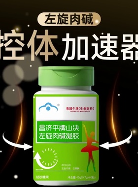 nb山决BQ左旋nbq左旋胶囊纽倍轻无惧油腻身材管理穿衣自由正品