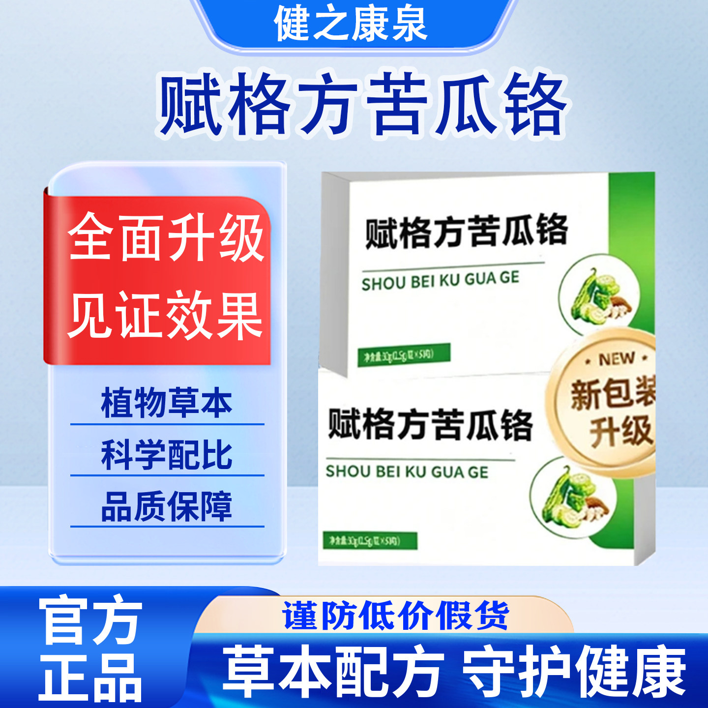 【官方正品】赋格方苦瓜铬苦瓜铬胶囊天然植萃老年健康滋钙铁锌硒