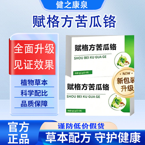 【官方正品】赋格方苦瓜铬苦瓜铬胶囊天然植萃老年健康滋钙铁锌硒