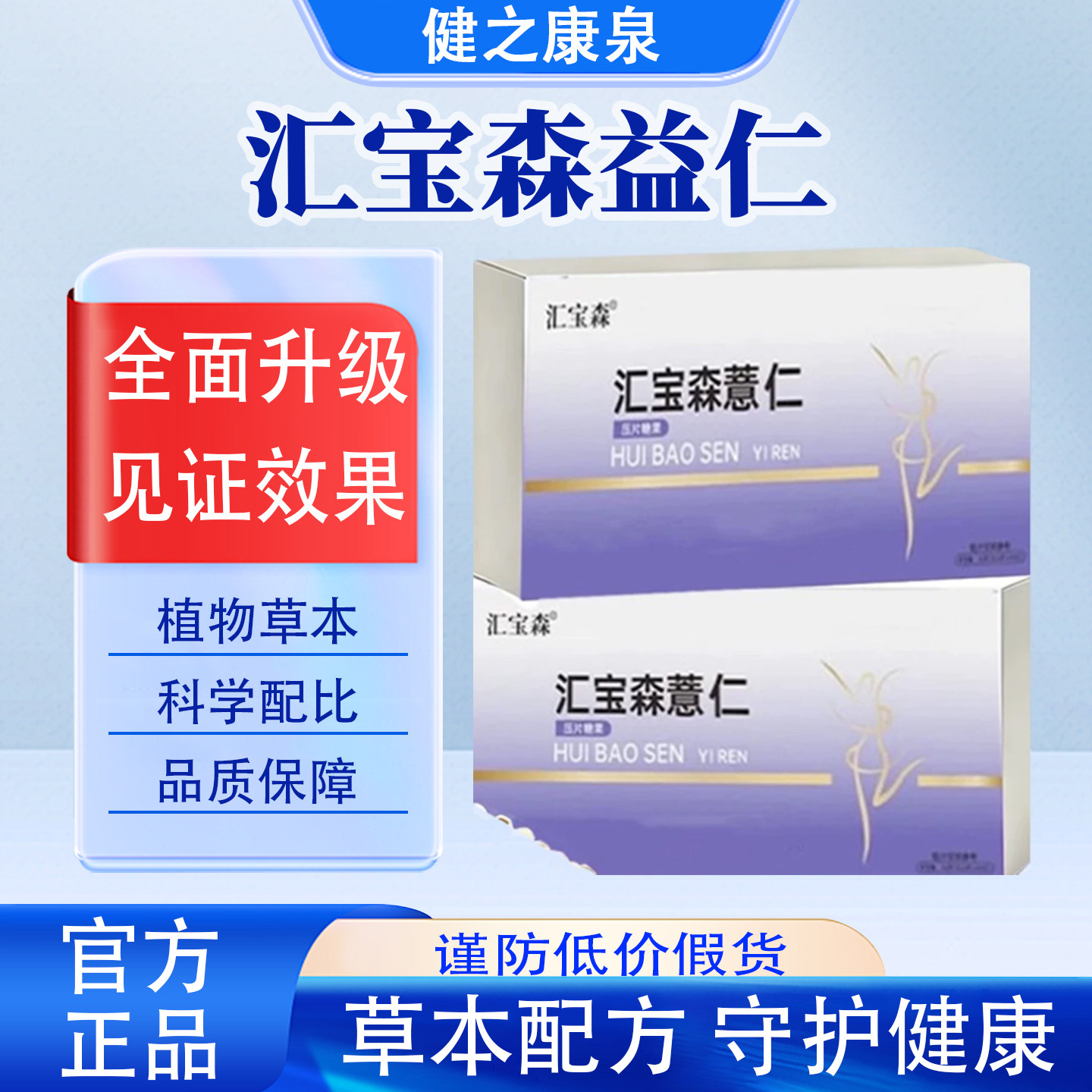 【官方正品】汇宝森薏仁五指毛桃茯苓薏米片天然成分温和呵护助力