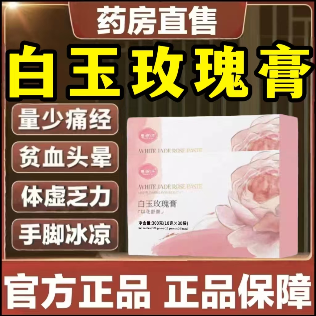 falo玫瑰膏白玉玫瑰膏官方正品草本花秀姬白芷膏foo玫瑰膏