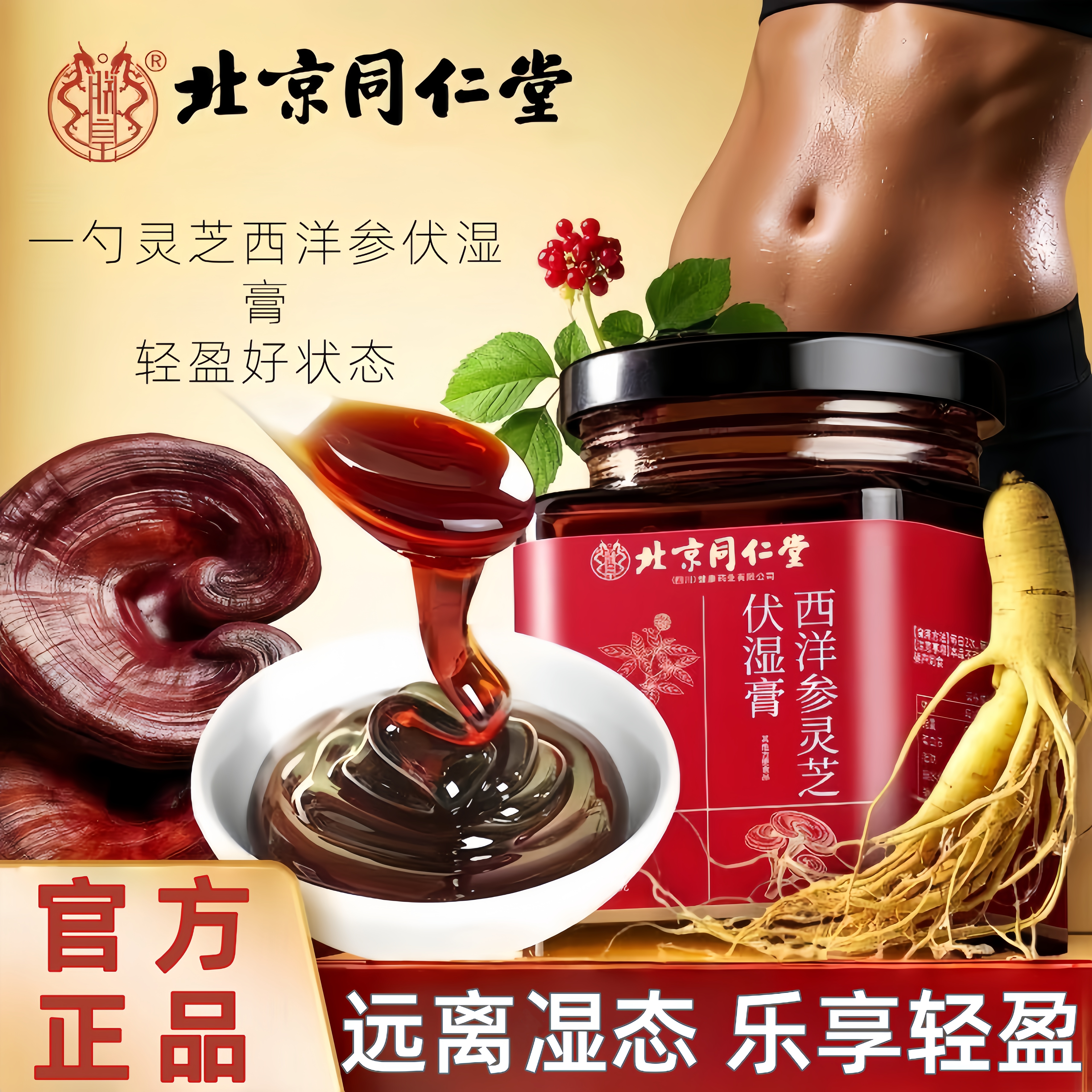 嘉禾秋荷桃雾秋伏凤梅秋伏春泉月怡胖东来茯苓膏柳梅秋伏膏正品