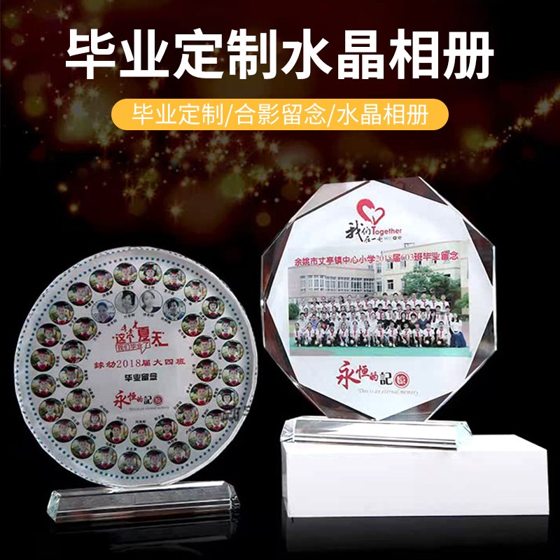 毕业纪念品定制同学聚会留念送老师礼物水晶相框摆件幼儿园送全班