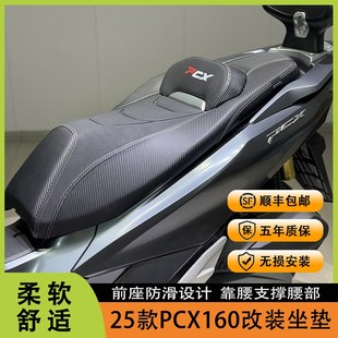 适用23-25款本田PCX160改装坐垫总成 pcx160降低坐垫带靠腰乳胶