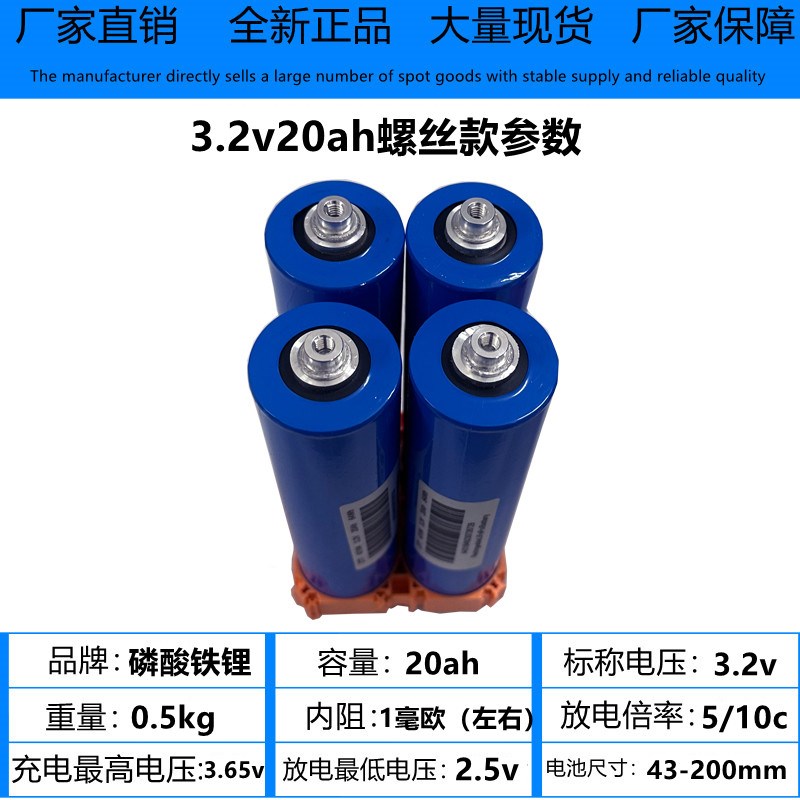 3.2v20ah磷酸铁锂启动大单体电动车圆柱容量动力锂48v电池芯