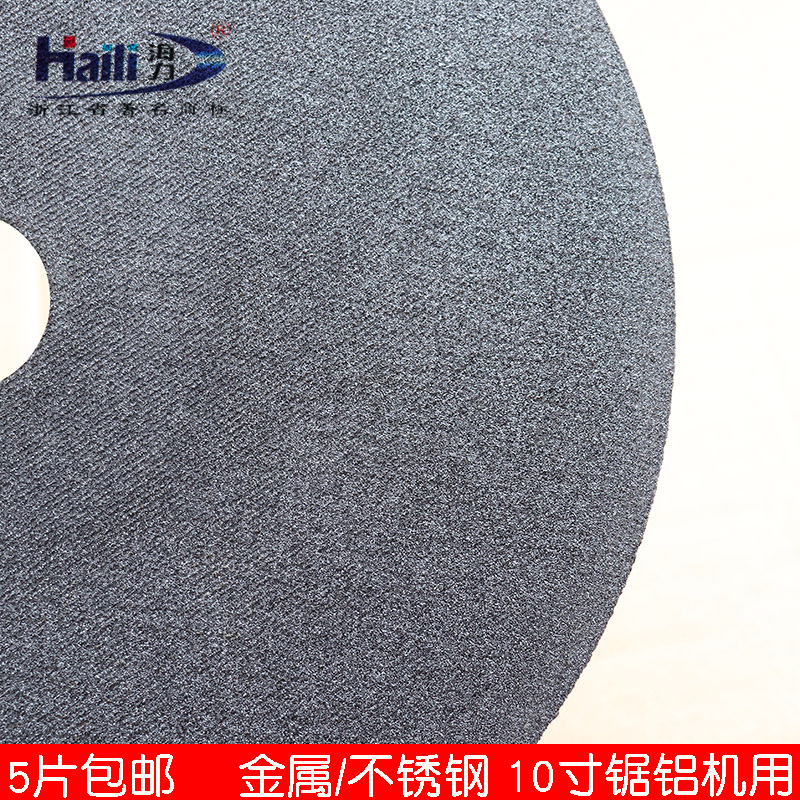 海力250切割片255锯铝机锯片超薄金属不锈钢10寸切割机砂轮片新品