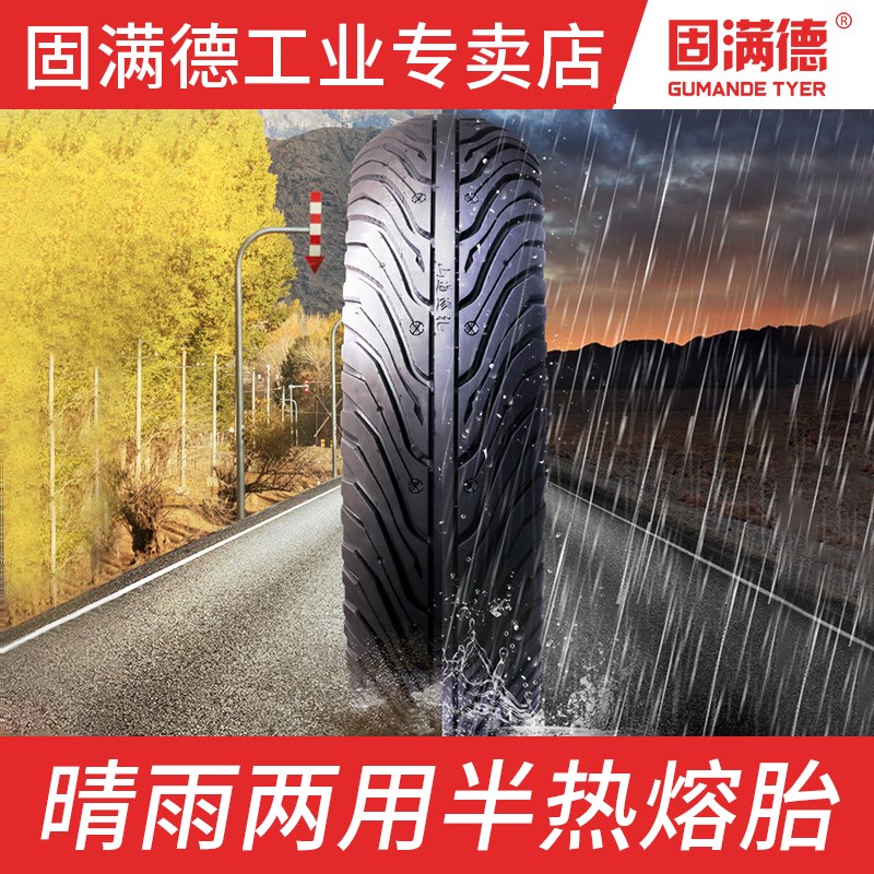 新国标适配绿源/台铃电动车轮胎半热熔防滑耐磨晴雨两用10寸12寸