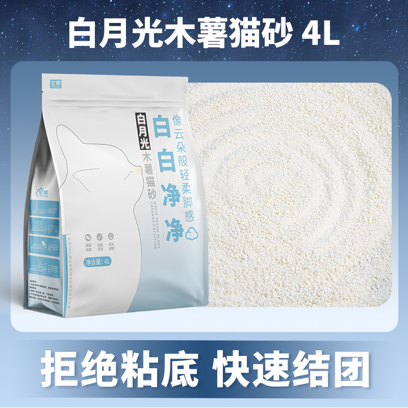 它帮混合木薯猫砂除臭防臭无尘