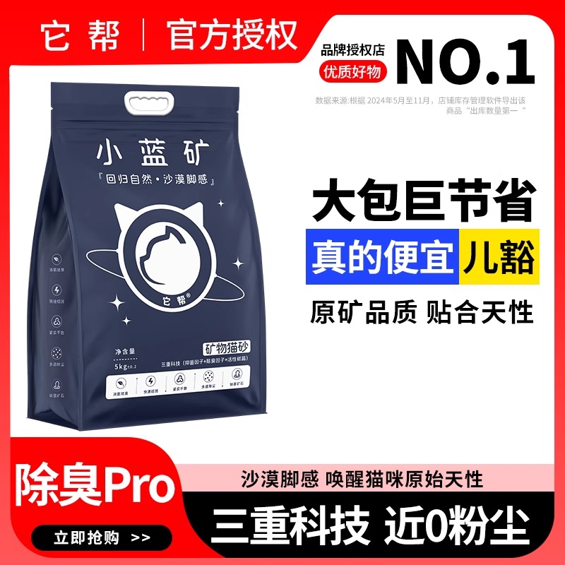 和猫住矿物矿石除臭无尘抑菌