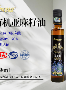 特莉娜有机亚麻籽油 一级冷榨直接喝官方旗舰店正品初榨258ml凉拌