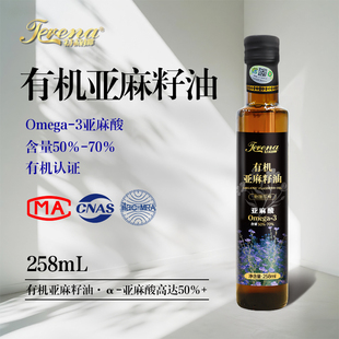 特莉娜有机亚麻籽油 初榨258ml凉拌 一级冷榨直接喝官方旗舰店正品