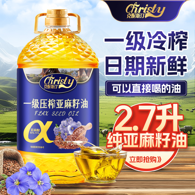 克妮斯汀亚麻籽油新品优惠价