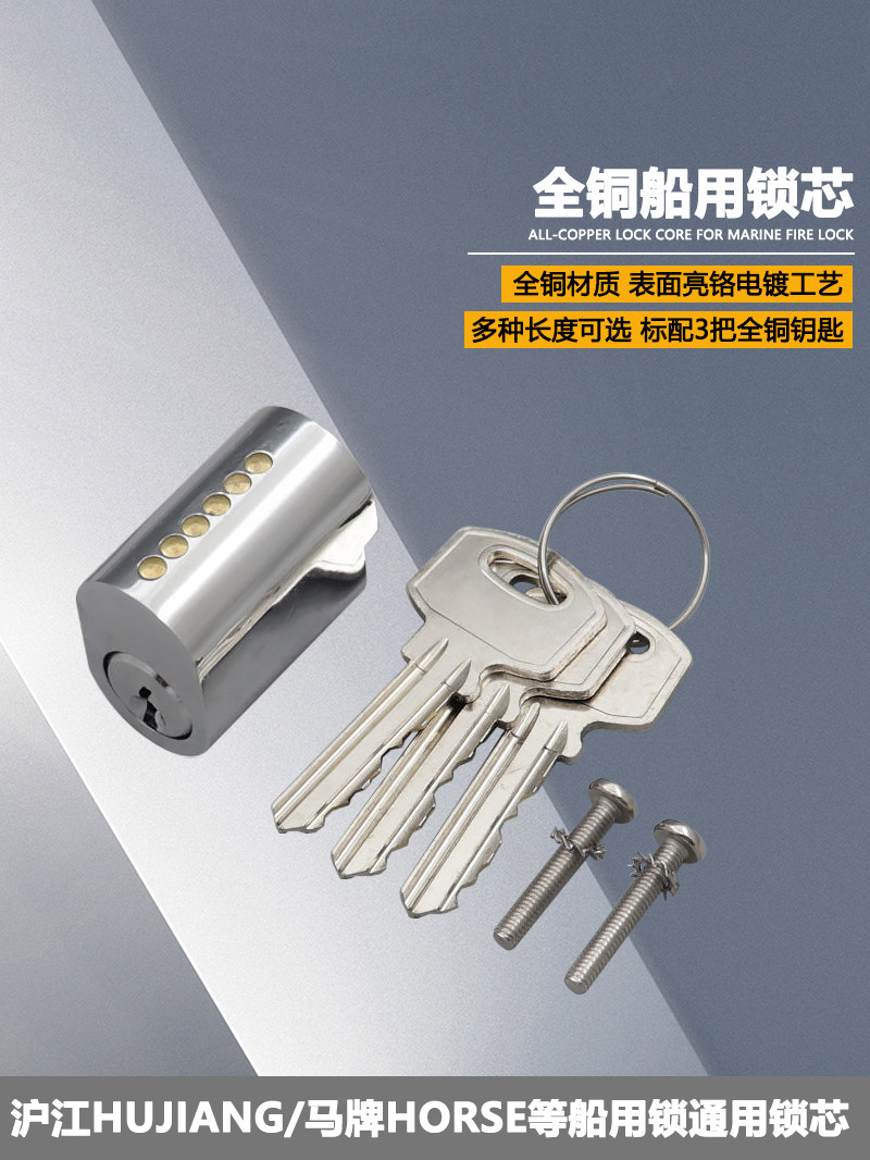 代替沪江HUJIANG船用防火锁全铜C1锁芯 船用金属铁门防火门锁芯图片