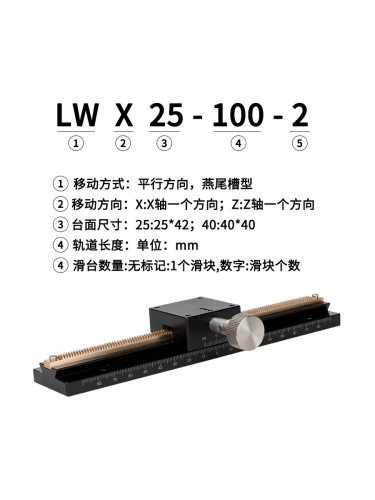 X轴Z轴燕尾槽位移平台手动升降台微调滑台LWX40/LWX60/25-100其他