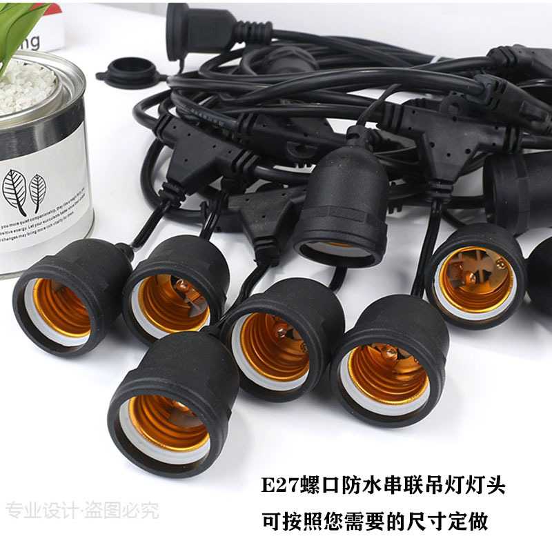 E27螺口户外多头专业串联防水灯头线会场舞台酒会照明吊式灯串线