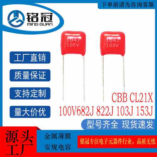 CBB电容CL21X金属化薄膜电容100V682J 822J 103J 153J 聚酯膜电容