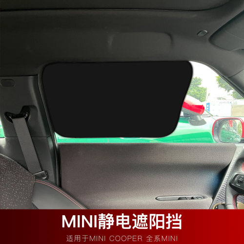 适用宝马mini夏季遮阳帘车窗遮阳挡cooper侧窗防晒aceman装饰配件
