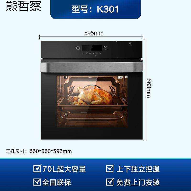 蒸烤箱一体多功能考箱 电烤箱70L大容量嵌入式烤箱家用