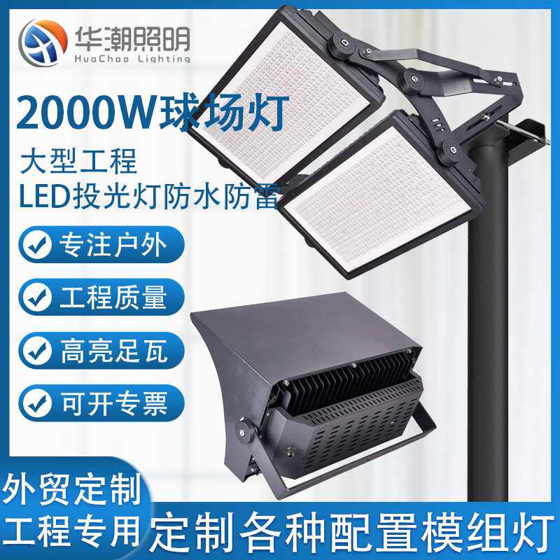 大功率1000W2000WLED球场灯6米25米升降高杆探照灯球场投光灯塔吊