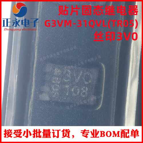 全新原装 G3VM-31QVL(TR05) S-VSON-4 丝印3V0 贴片固态继电器