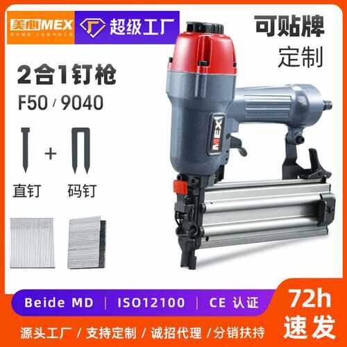 两用钉枪F50-9040二合一打钉枪 直钉枪码钉枪气钉枪装修木工钉枪
