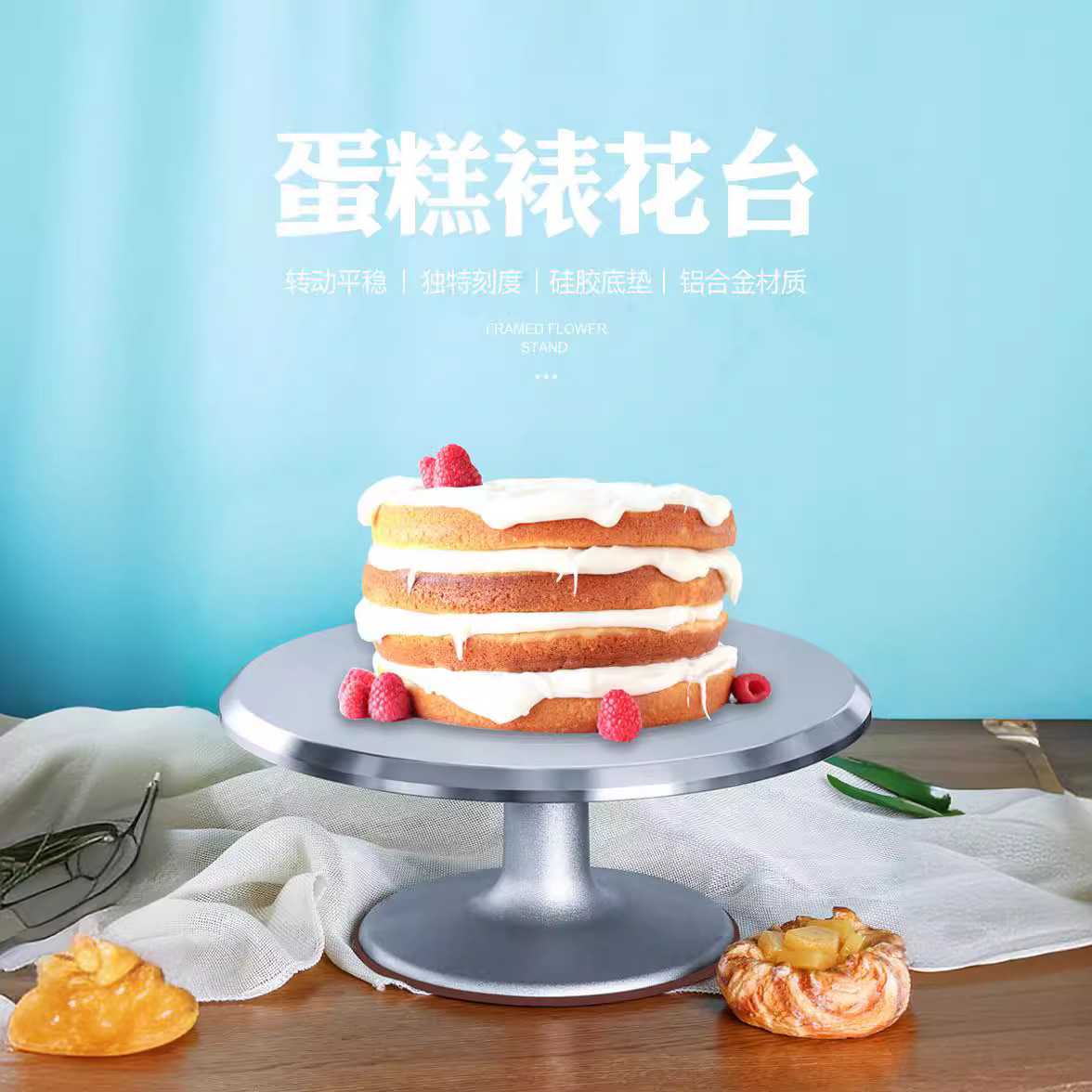 10寸铝合金转台转盘裱花台蛋糕托盘烘培工具旋转台做蛋糕的工具