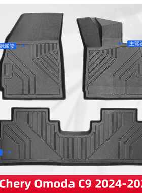 适用于Chery Omoda C9 2024-2025右舵3D全天候材质TPE脚垫尾箱垫