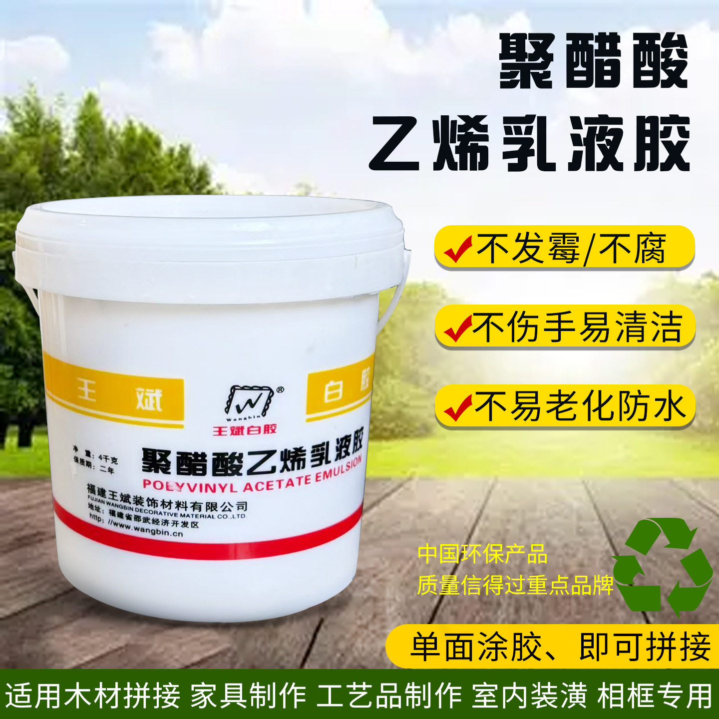 实木拼板胶木工胶水相框拼接耐水煮软木硬木拼接家具组装胶黏剂图片